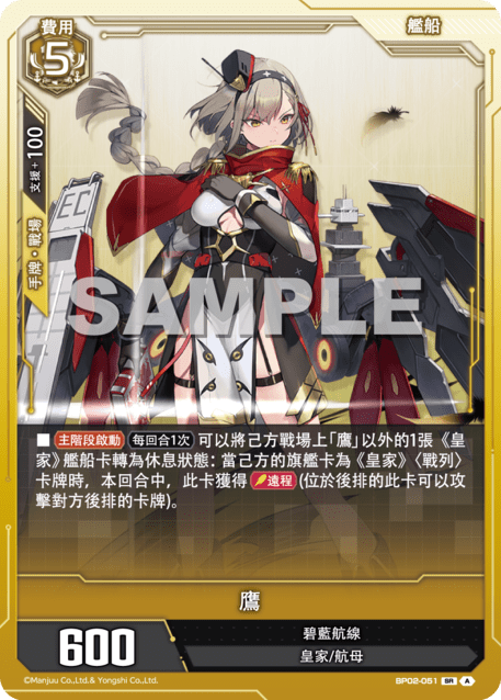 BP02-051 鷹 SR