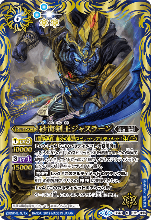 BS48-072 Sand Sea Sword King Judah M