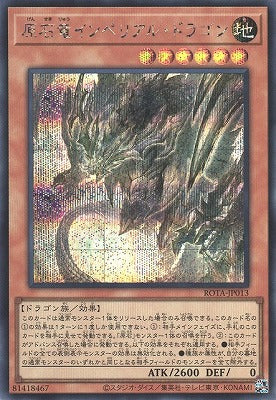 ROTA-JP013 原石竜インペリアル・ドラゴン SE