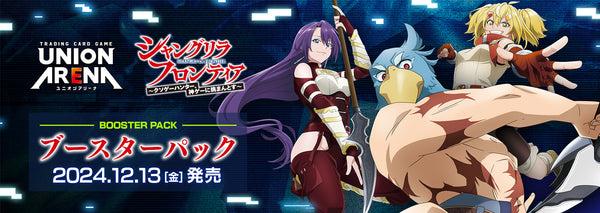 (預訂)【UA32BT】UNION ARENA「香格里拉·開拓異境～糞作獵手挑戰神作～」補充包 - 皇巢卡店 Beehive Trading Card Shop