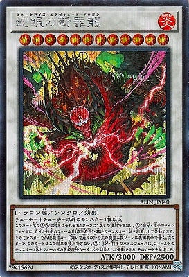 ALIN-JP040 蛇眼の断罪龍 SE