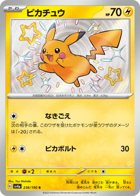 【PSA10】ピカチュウs 236 sv4a SV4a 236/190 ピカチュウS – 皇巢卡店Beehive Trading Card Shop