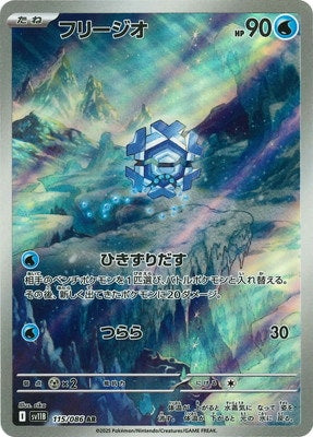 SV11B 115/086 Cryogonal AR