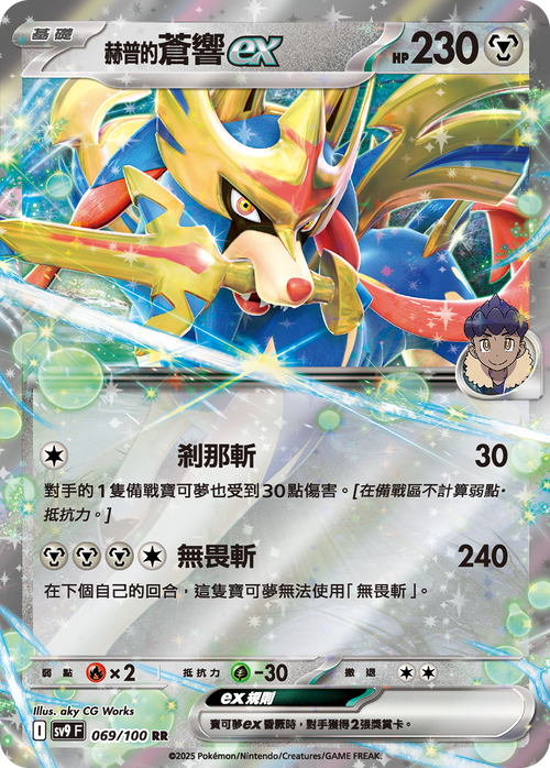 SV9F 069/100 Hop's Altaria ex RR