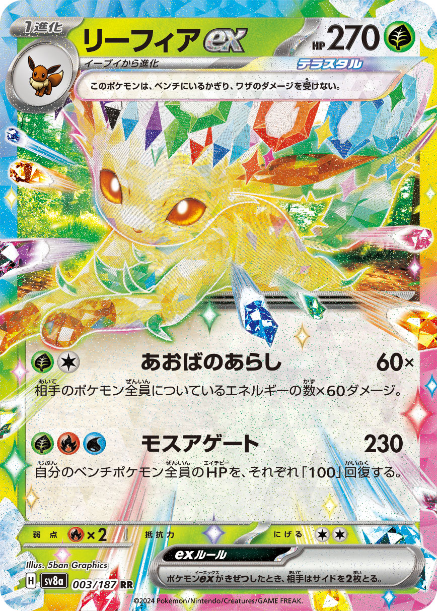 SV8a 003/187 リーフィアex RR – 皇巢卡店Beehive Trading Card Shop