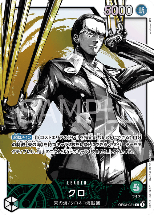 OP03-021 クロ P-L