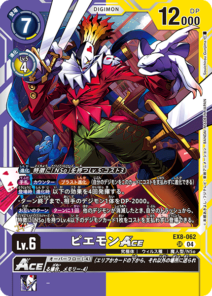 EX8-062 Piemon ACE SR