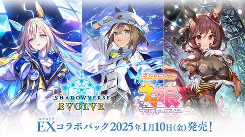 (預訂)[ECP01]Shadowverse EVOLVE 第1彈 EX合作補充包「賽馬娘 Pretty Derby」 - 皇巢卡店 Beehive Trading Card Shop