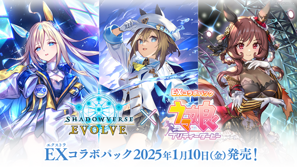 (預訂)[ECP01]Shadowverse EVOLVE 第1彈 EX合作補充包「賽馬娘 Pretty Derby」 - 皇巢卡店 Beehive Trading Card Shop