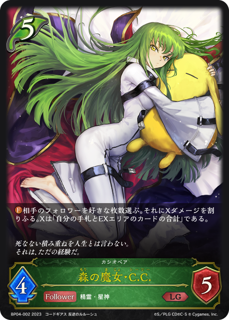 BP04-002 森の魔女・C.C. LG