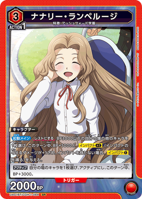 UA01BT/CGH-1-084 ナナリー・ランペルージ SR