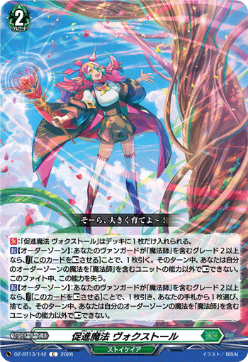 DZ-BT13/142 促進魔法 ヴォクストール C