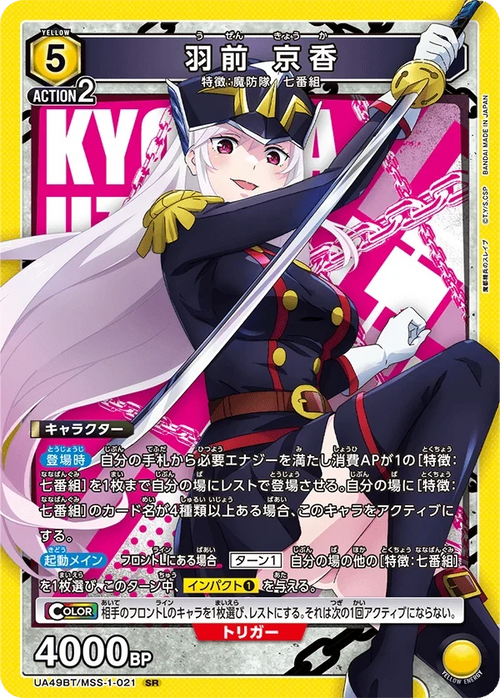 UA49BT/MSS-1-021 羽前 京香 SR
