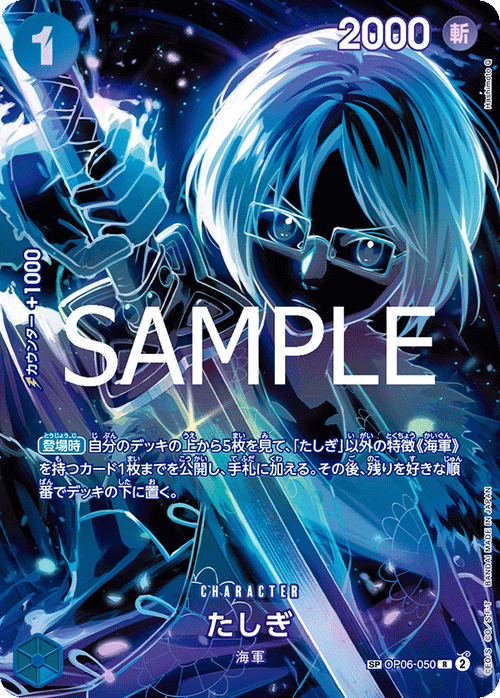 【OP12】OP06-050 たしぎ SP