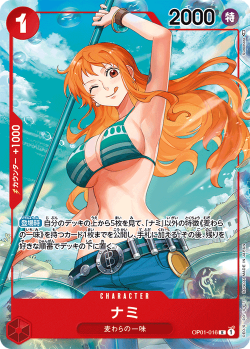 OP01-016 ナミ P-R