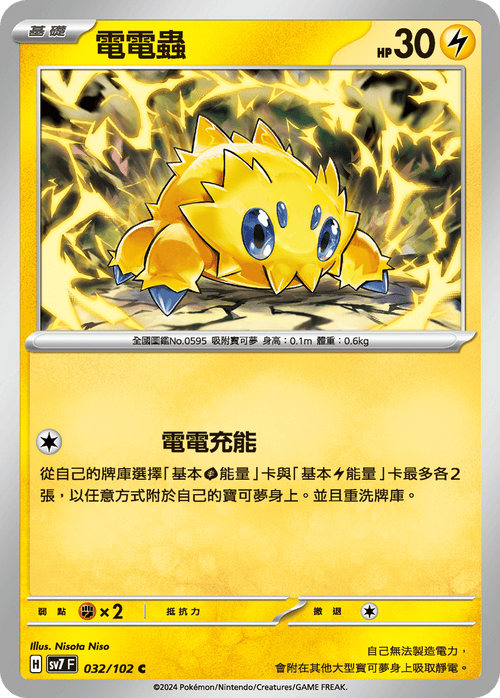 SV7F 032/102 Dendenmushi C