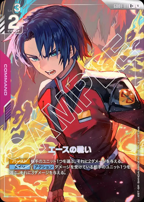 GD01-111 エースの戦い R+