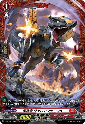 D-BT13/FR07 閃砲竜 ヴェロアンラーシュ FR