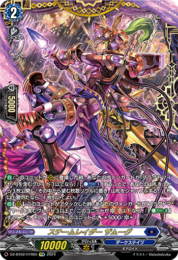 DZ-BT02/FFR05 スチームレイダーザムーグFFR