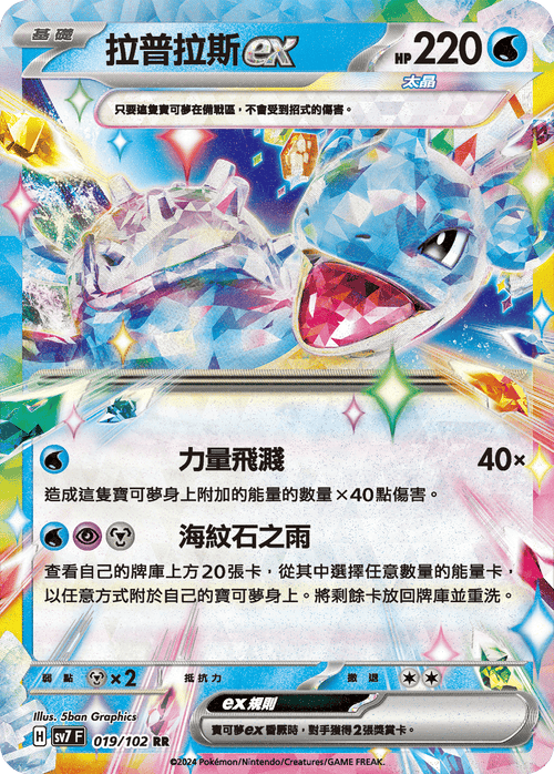 SV7F 019/102 Laplace ex RR