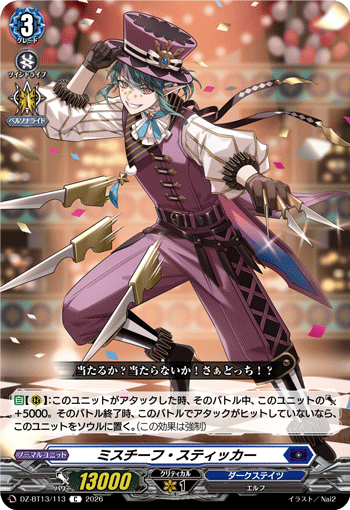 DZ-BT13/113 ミスチーフ・スティッカー C