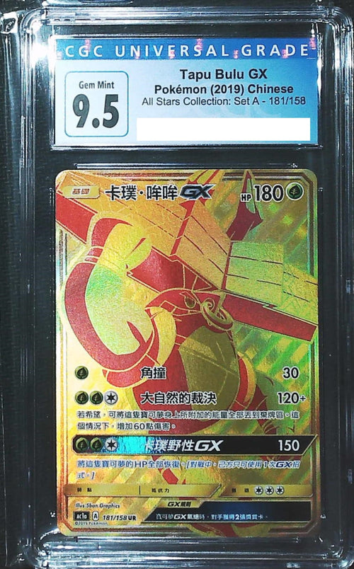 [CGC 9.5] 2019 Pokemon Chinese All Stars Collection: Set A 181 Tapu Bulu GX