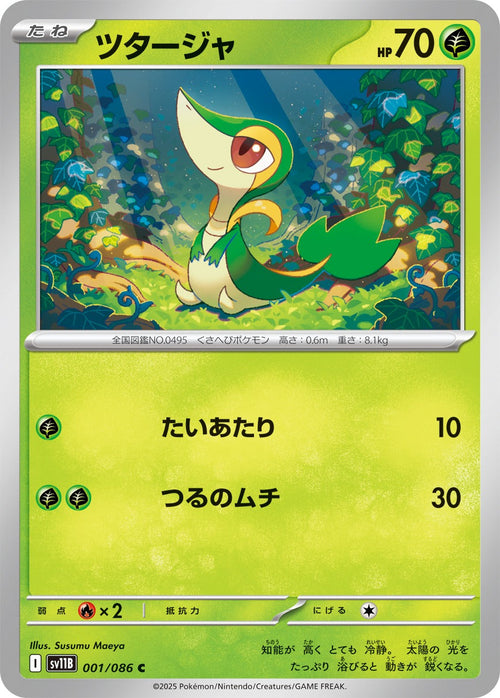 [鏡面閃版-精靈球]SV11B 001/086 ツタージャ C