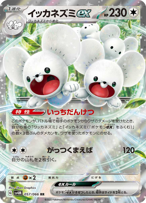 SV4M 057/066 イッカネズミex RR