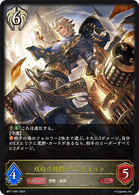 BP11-087 双砲の神罰・アンヴェルト LG