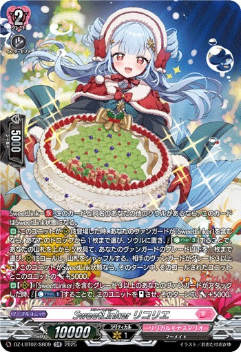 DZ-LBT02] 「リリカルモナステリオあわてんぼうのクリスマス」 – 皇巢