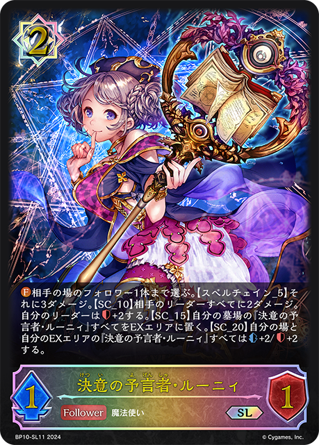 BP10-SL11 決意の予言者・ルーニィ SL