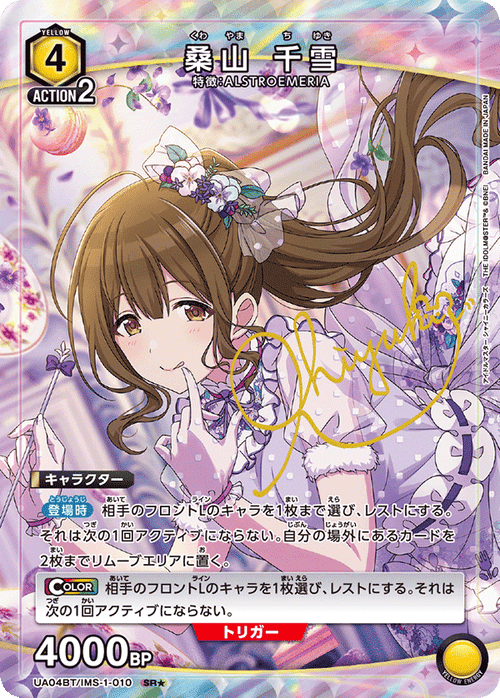 UA04BT/IMS-1-010 桑山 千雪 SR★
