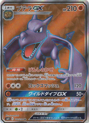 SM11 100/094 プテラGX SR