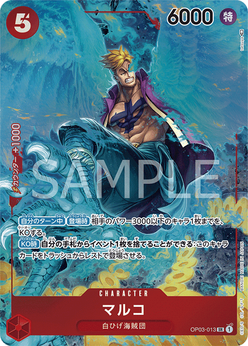 OP03-013 マルコ P-SR