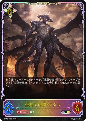 BP16-SL29 最果ての罪・サタン SL