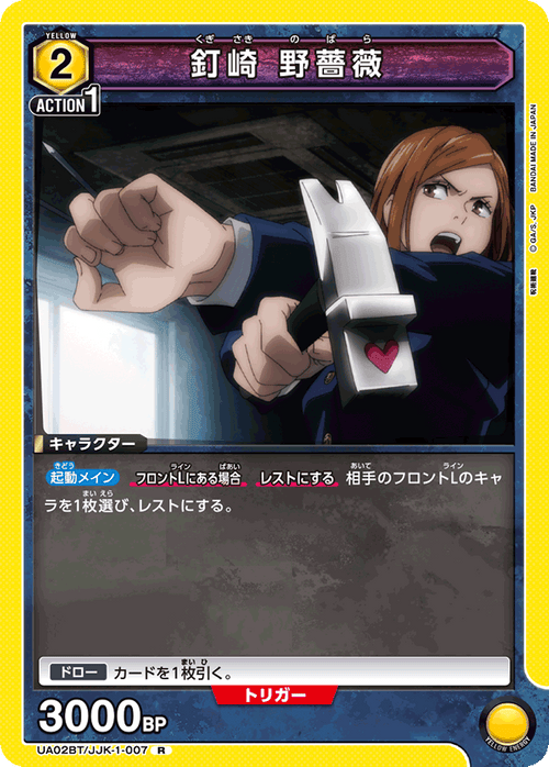 UA02BT/JJK-1-007 釘崎 野薔薇 R