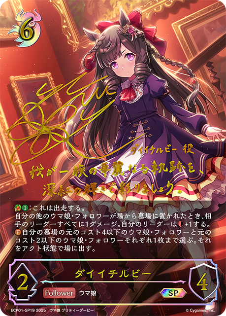 ECP01-SP19 ダイイチルビー SP