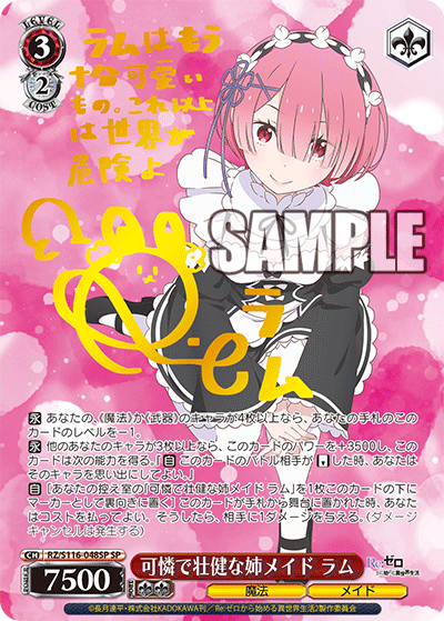 RZ/S116-048SP pitiful and healthy sister maid Rem SP