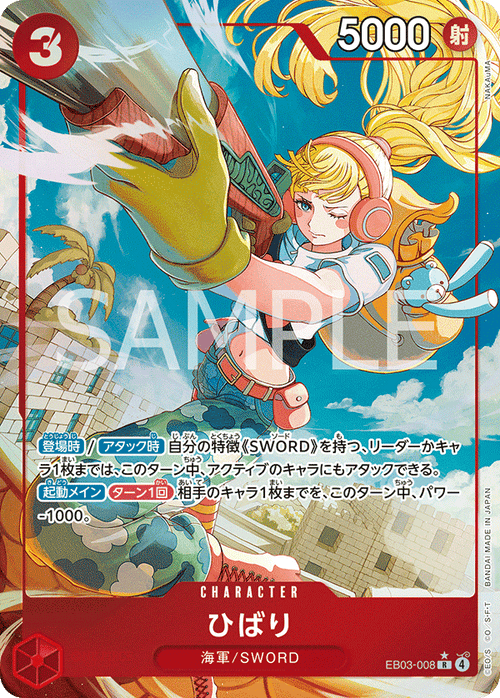 EB03-008 ひばり P-R