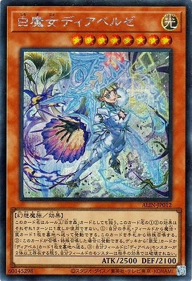 ALIN-JP012 白魔女ディアベルゼ SE