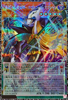 LOCH-JP014 星読みの魔術師−ホロスコープ・マジシャン GMR