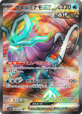 SV5K 086/071 ウネルミナモex SR