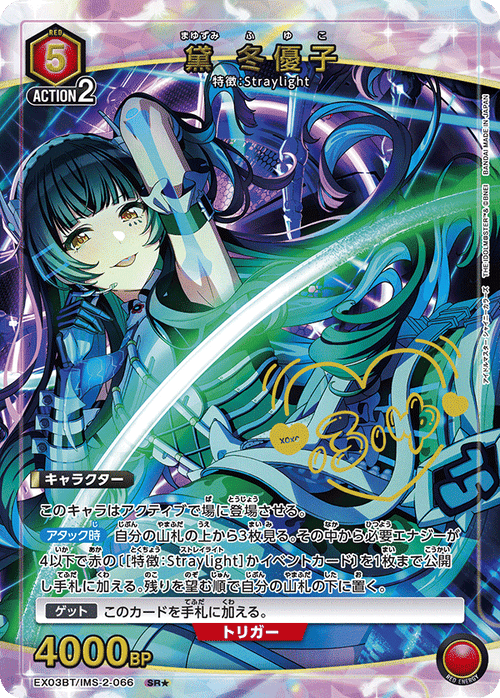 EX03BT/IMS-2-066 Daito Yuko SR★