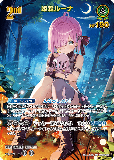 hBP06-031 姫森ルーナ UR
