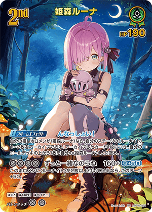 hBP06-031 姫森ルーナ UR