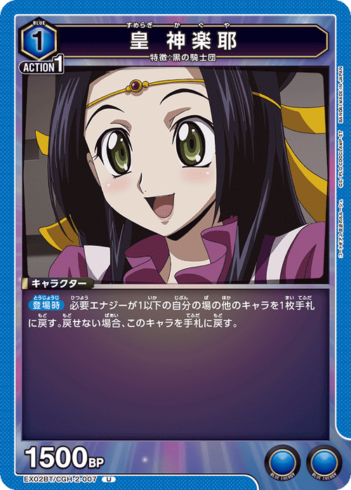 EX02BT/CGH-2-007 Emperor God U