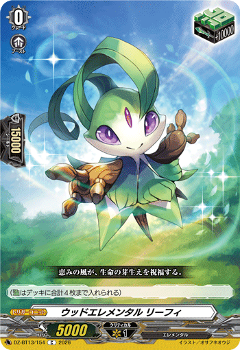 DZ-BT13/154 ウッドエレメンタル リーフィ C
