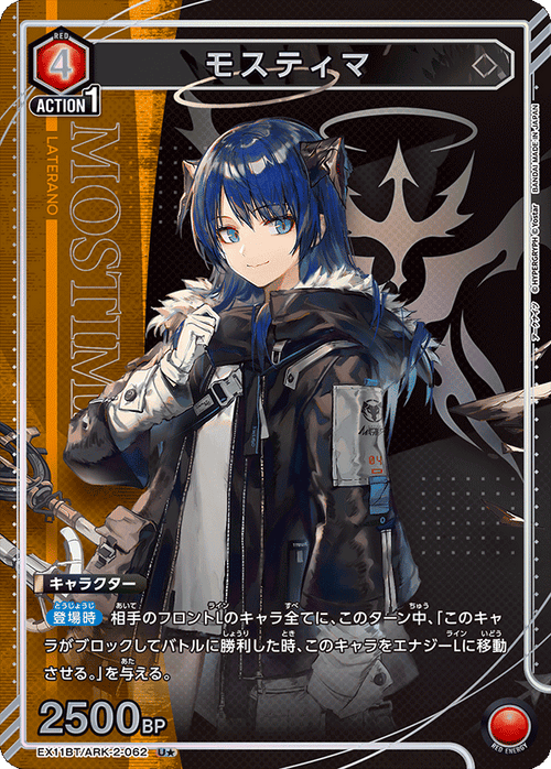 EX11BT/ARK-2-062 Mostima U★