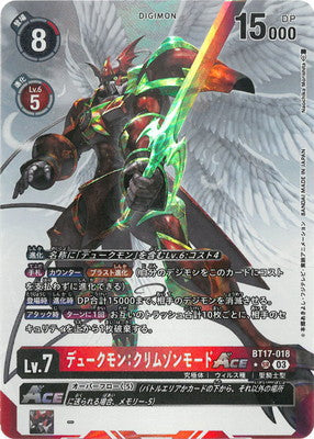BT17-018 デュークモン：クリムゾンモードACE P-SR