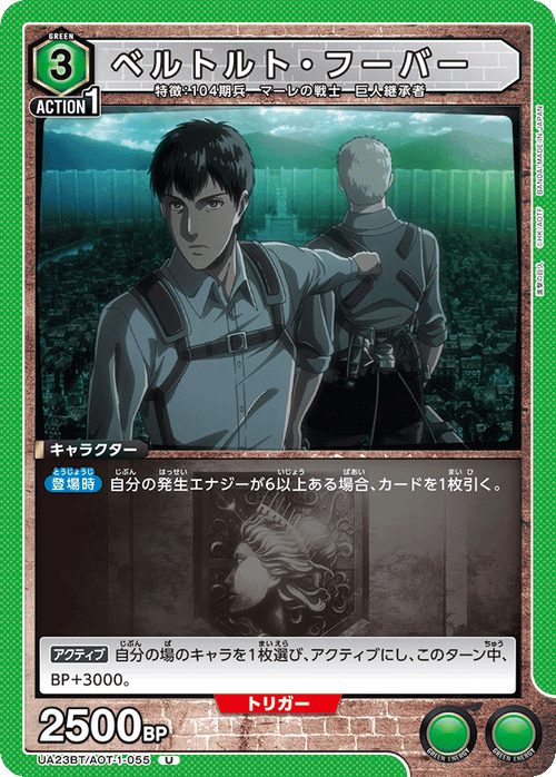 UA23BT/AOT-1-055 ベルトルト・フーバー U